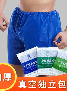 加厚真空包装一次性内裤男女通用按摩水疗桑拿汗蒸专用短裤浴裤