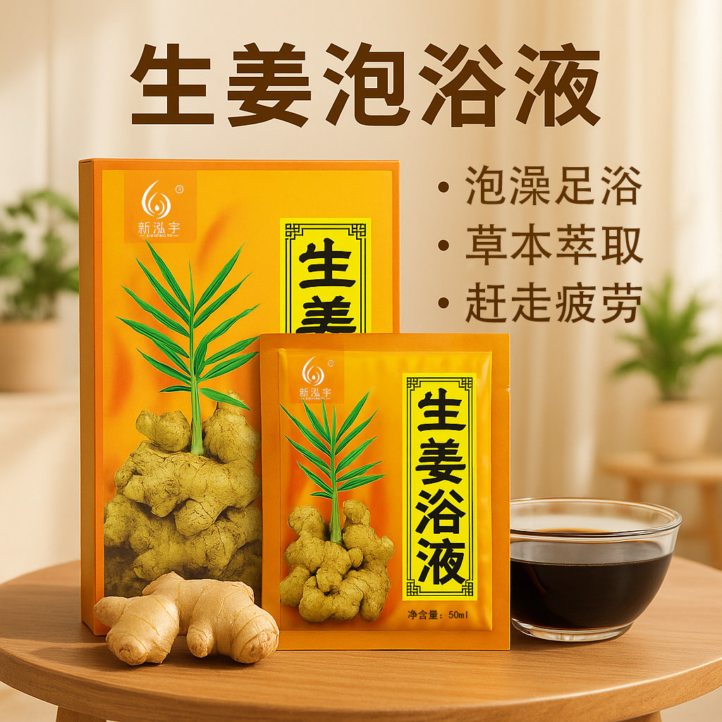 【生姜泡澡药包】泡脚粉泡澡药水非瑶浴男女通用独立袋装便携包邮,洗护清洁剂/卫生巾/纸/香薰,浴液,淘宝优惠券,粉丝福利购,淘宝优惠卷