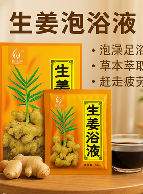 【生姜泡澡药包】泡脚粉泡澡药水非瑶浴男女通用独立袋装便携包邮