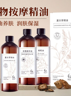 精油玫瑰复方精油推拿开背