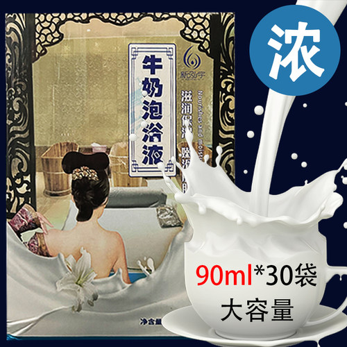 泡澡专用牛奶美容院家用泡澡药包