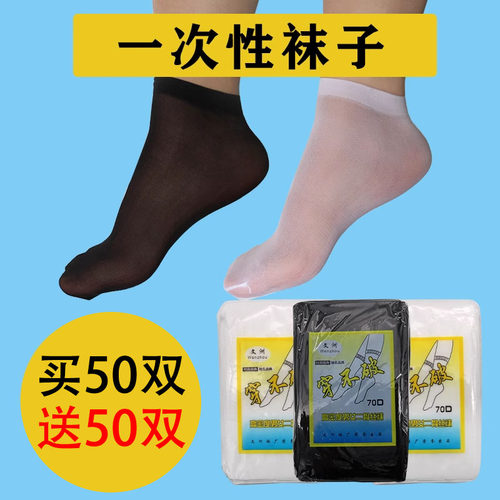 新泓宇足浴一次性袜子男女通用