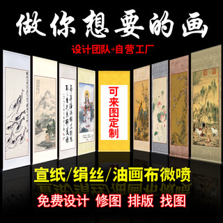 宣纸绢丝打印画卷高清微喷字画定制画轴装裱来图印刷定做卷轴挂画