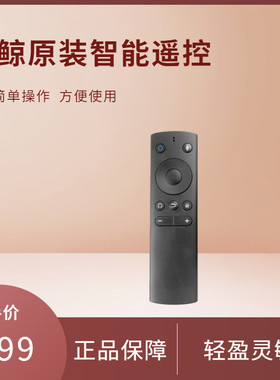 微鲸电视遥控器投影仪蓝牙遥控器原装蓝牙语音遥控器微鲸电视官方