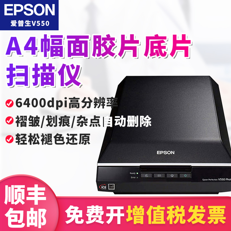 EPSON爱普生V600 A4照片扫描仪底片胶片高清135 120 老照片 画稿V550|ruв категории офисное оборудование/расходные материалы/соответствующие услуги, сканер - от Buy2taobao.com для оказания профессиональной услуги покупки агента Taobao