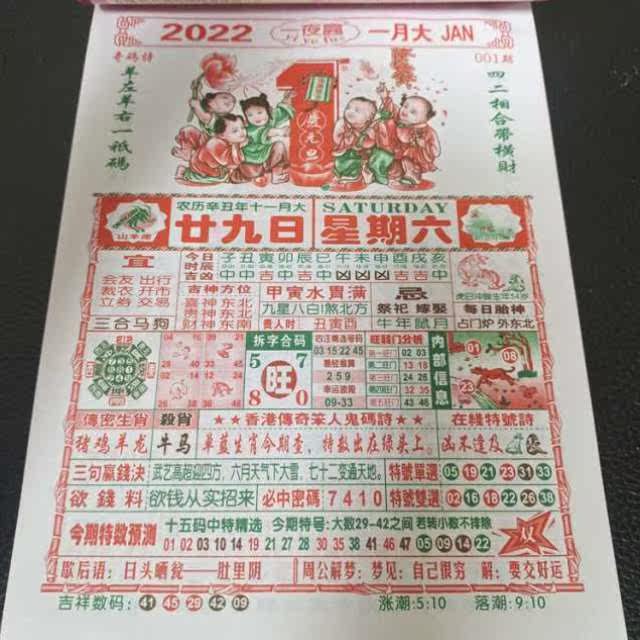 2021年2022居家日用挂历济公神算老皇历手撕日历黄历年历黄道吉日