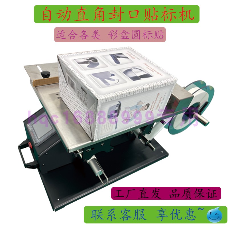 自动贴标机直角封口贴圆标机