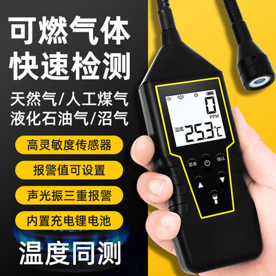 手持式可燃气体检测仪燃气煤气泄漏测漏报警器高精度天然气检漏仪