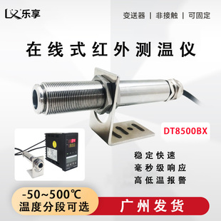 线 线上式红外测温仪工业非接触监视器4-20mA输出高精度温度感测