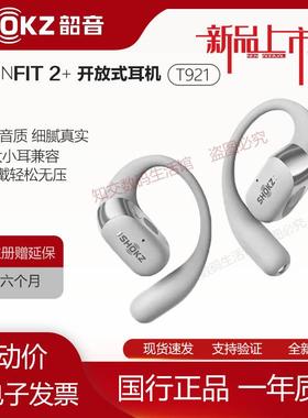 全新正品Shokz韶音舒适圈OpenFit 2+ T921开放式耳机蓝牙运动耳挂
