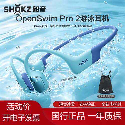 韶音OpenSwimPro2骨传导耳机
