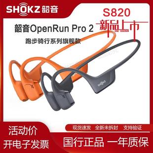 S820骨传导蓝牙运动耳机跑步骑行开放式 Pro Shokz韶音OpenRun