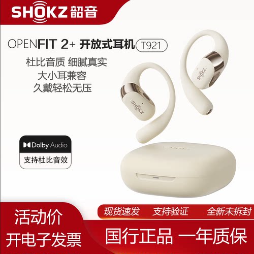 Shokz韶音舒适圈OpenFit 2+ T921开放式耳机蓝牙运动耳挂式耳机