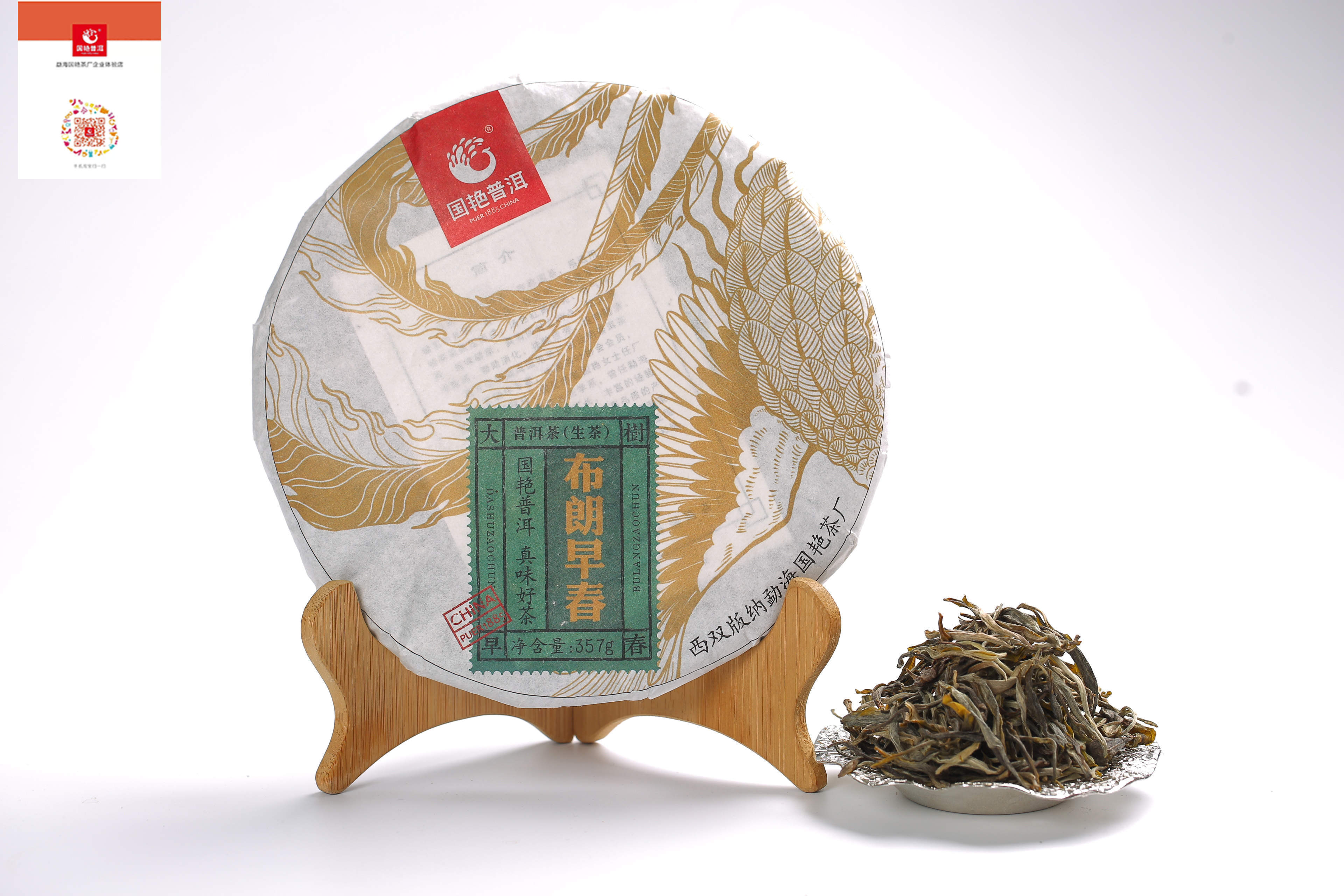 2018年布朗早春生茶饼西双版纳勐海国艳普洱茶大叶种大树纯料包邮