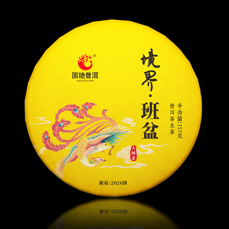2020年境界班盆生茶饼茶早春古树纯料西双版纳勐海国艳普洱茶包邮