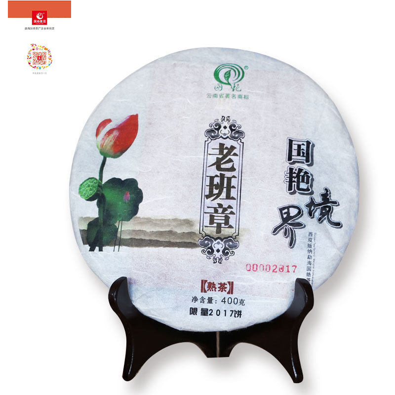 2017年境界老班章古树纯料熟茶饼西双版纳勐海国艳高端普洱茶包邮