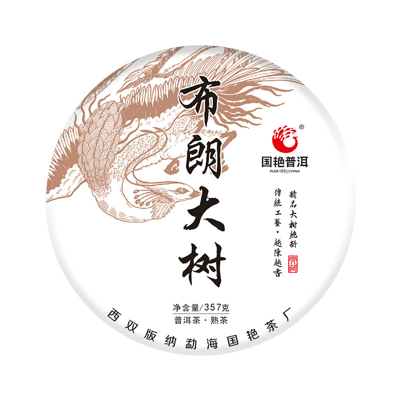 熟茶布朗大树2020年纯料西双版纳勐海国艳普洱大叶种掌柜推荐包邮