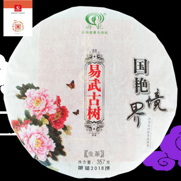 西双版纳勐海国艳普洱茶境界2018年易武古树生茶饼茶包装纯料包邮