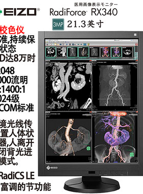 彩色DRMRCT医用医疗显示器
