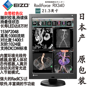 CT艺卓EIZO医疗彩色MX215 5M医用显示器MRI RX320 340