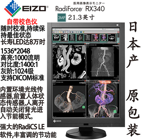 彩色DRMRCT医用医疗显示器