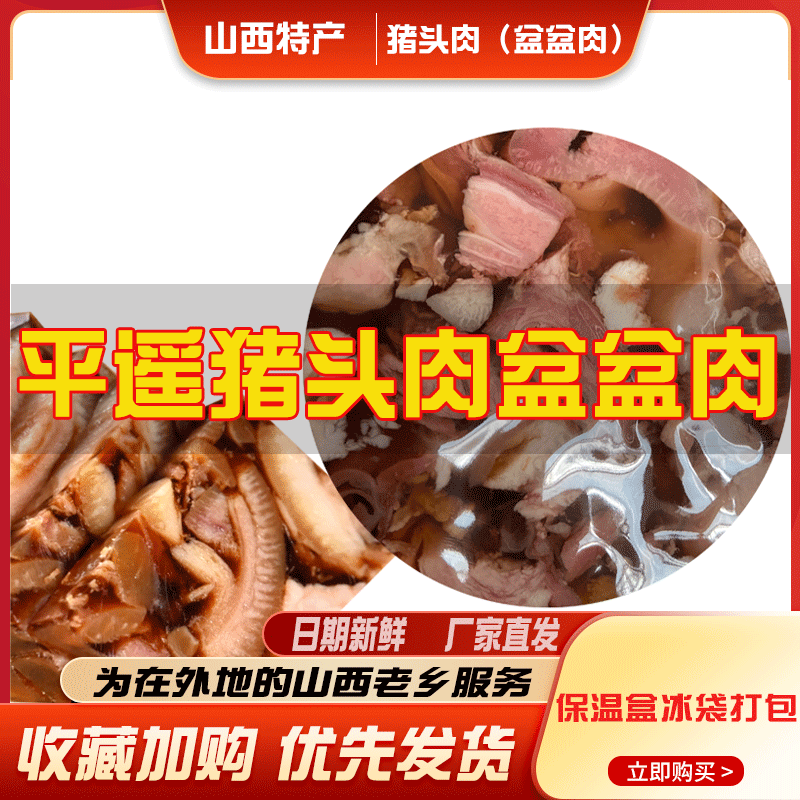 山西特色水晶平遥猪头肉冻压缩猪头熟食美味下酒菜即食小吃凉拌菜