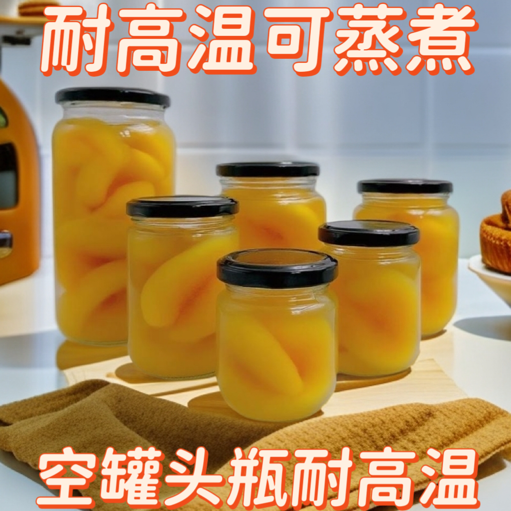 食品级耐高温空瓶子密封罐