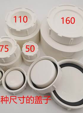 PVC下水道清扫口排水管三通管帽检查口存水弯盖子堵头螺帽密封盖