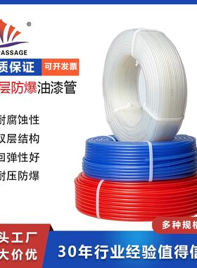 双层复合PU气管PA-12高压防爆管
