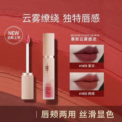 BH慕斯云雾唇泥哑光雾面唇釉丝绒唇彩素颜显白口红平价学生多用霜
