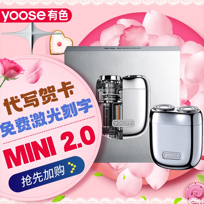 yoose/有色MINI2.0电动剃须刀合