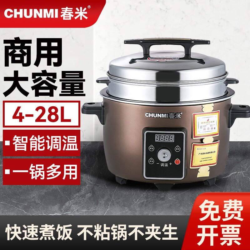 春米智能调温款商用大电饭煲多功