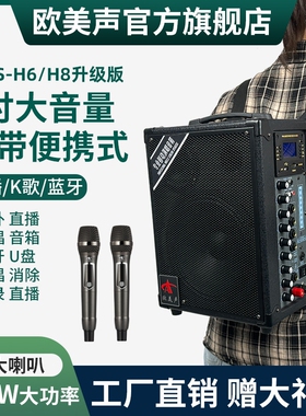欧美声H6/H8专业户外音响K歌唱歌广场舞音箱大功率背带便携式蓝牙