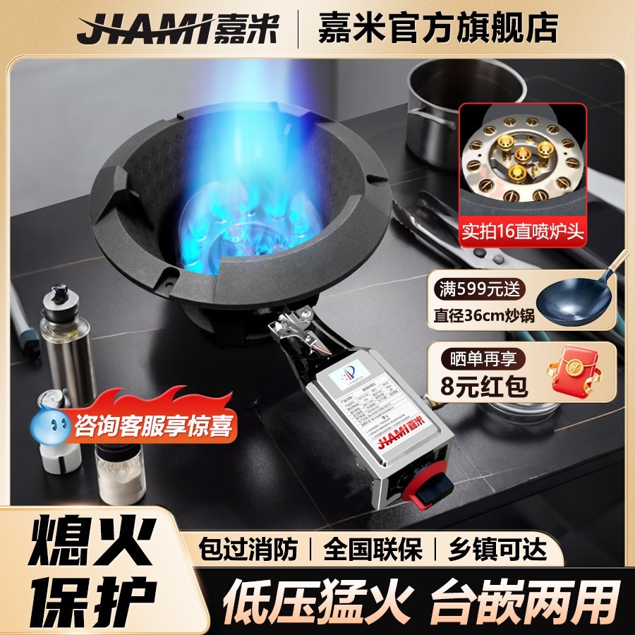 嘉米商用猛火灶液化气熄火保护家燃气灶台式嵌入式爆炒炉灶具用