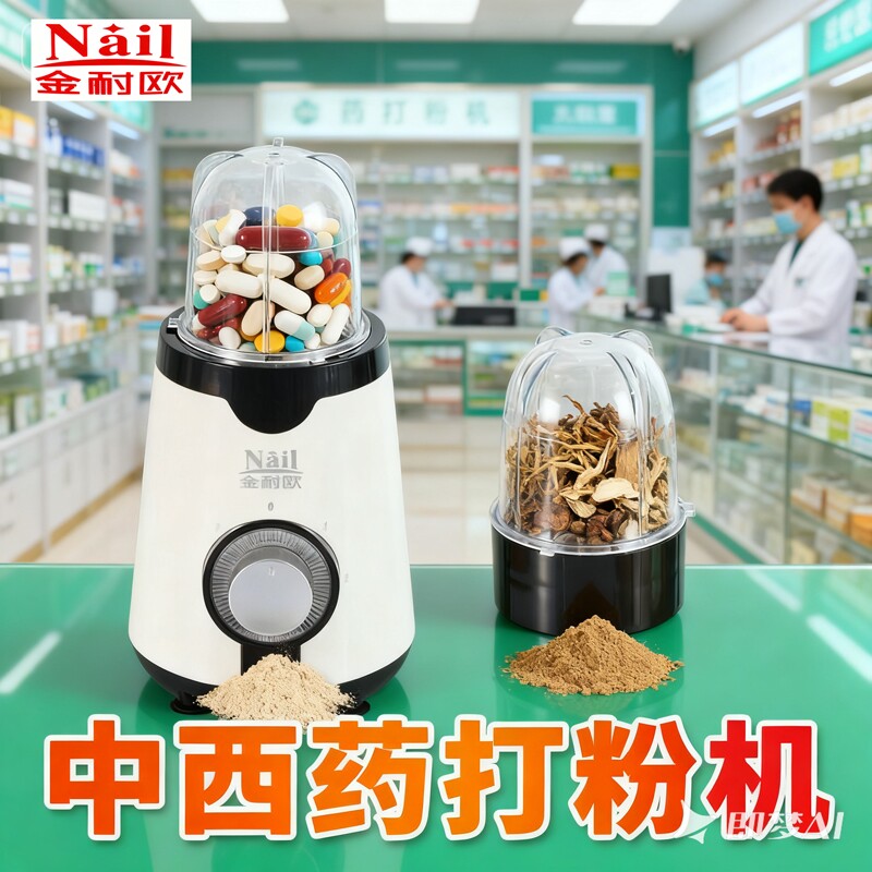 新款小型家用电动西药磨粉机药片