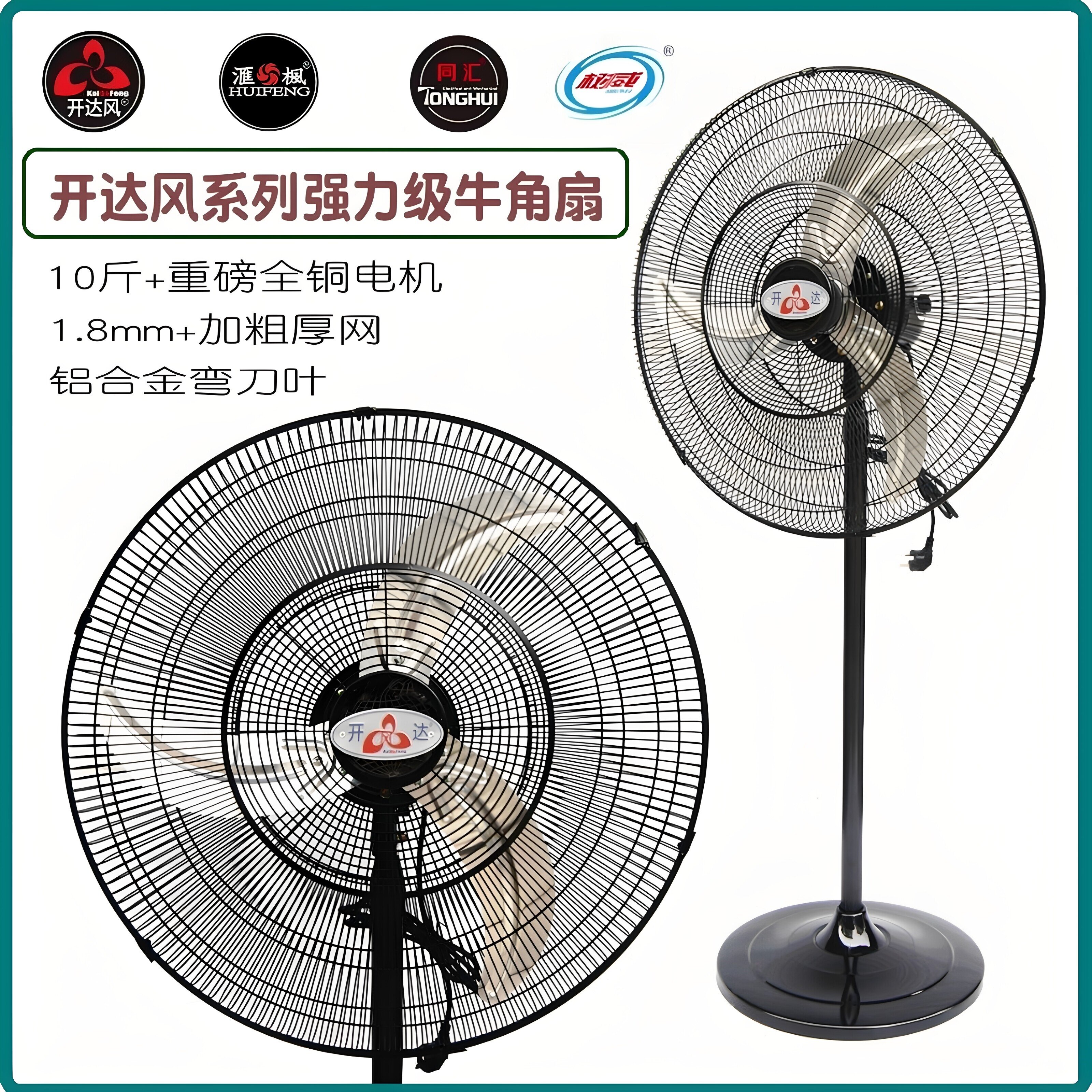 汇枫/开达风工业扇全铜大电机大地扇挂壁电风扇牛角扇风力30寸落 - 实物图