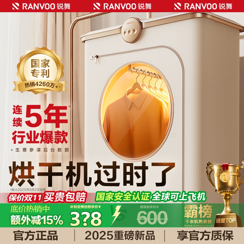 锐舞2025新款烘干机家用烘衣服小