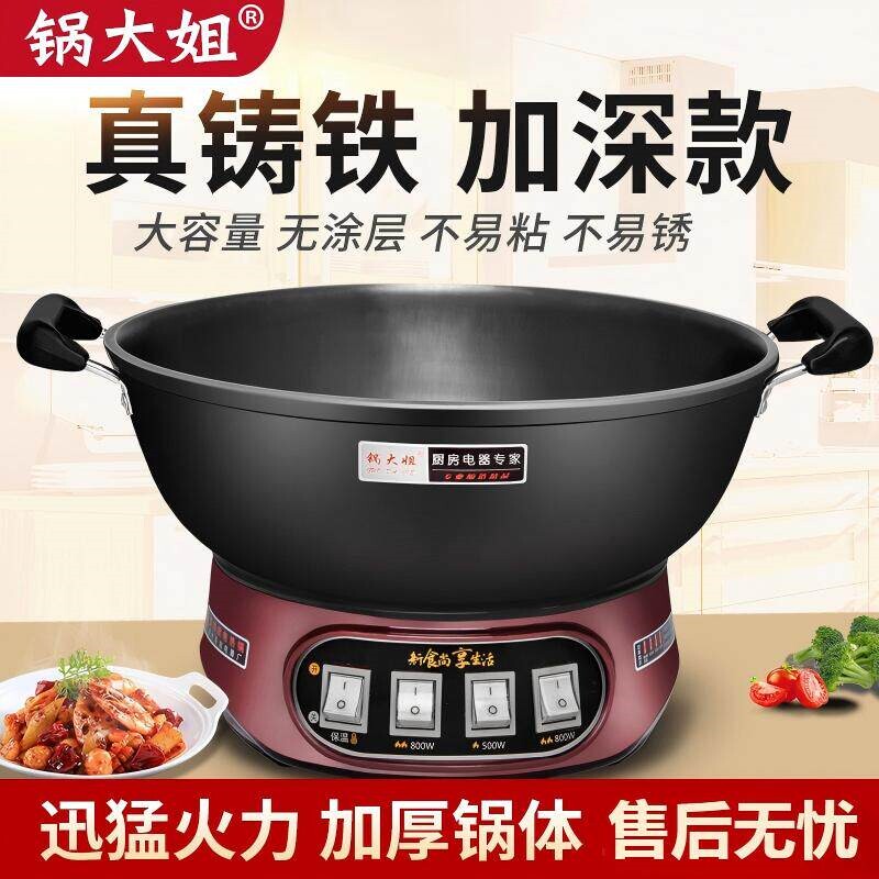 锅大姐电锅家用多功能电炒锅加深电火锅铸铁电热锅炒菜蒸煮一体