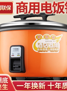 商用食堂饭店电饭锅大容量4L8L13老式家用电饭煲L18L23L28L36L45L