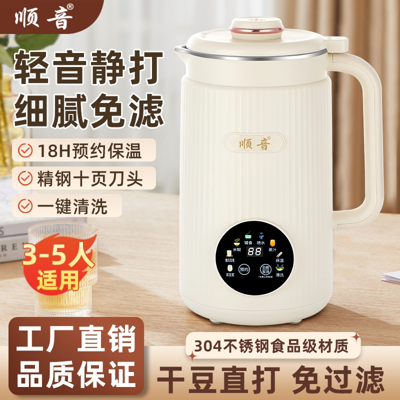 顺音家用豆浆机小型迷你全自动多