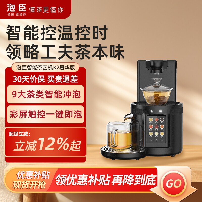 泡臣K2全自动智能泡茶机小型台式