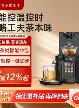 泡臣K2全自动智能泡茶机小型台式茶煮水一体茶艺机家用办公加热泡