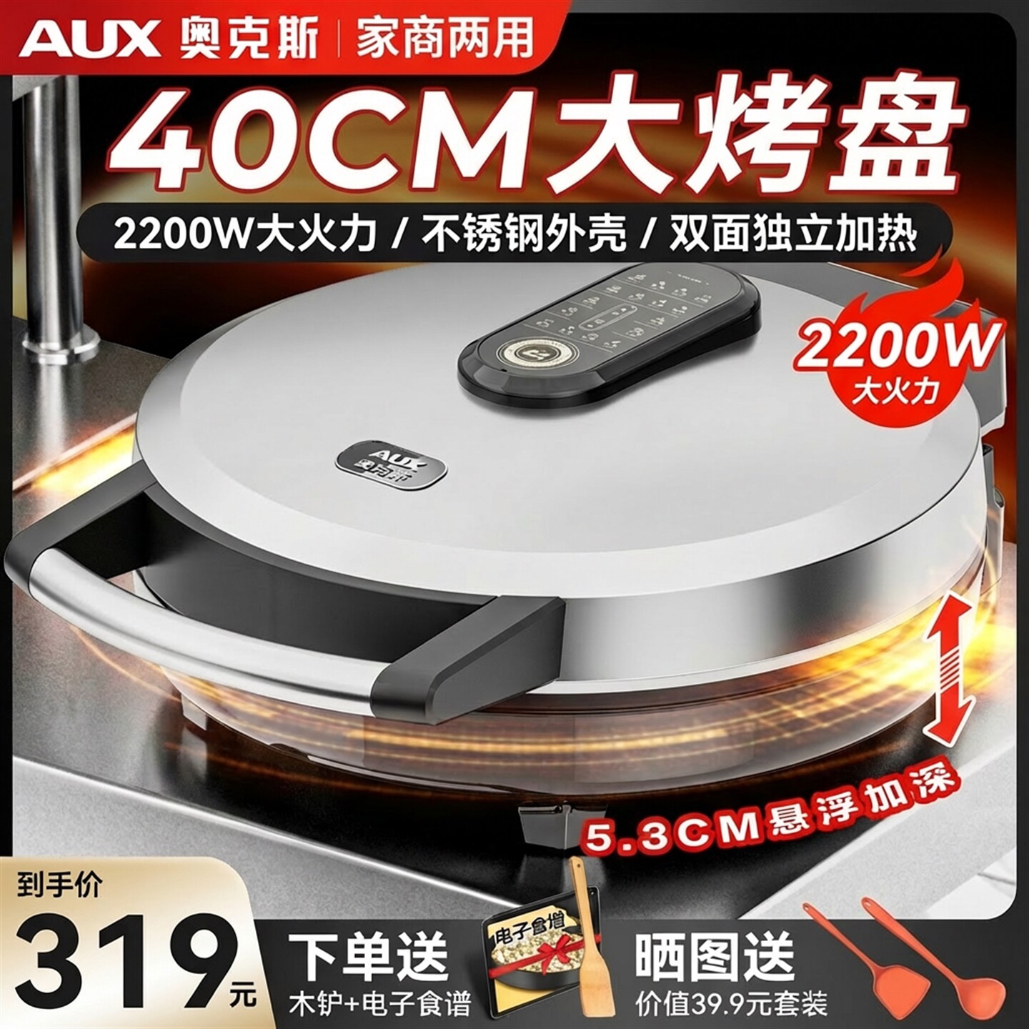 奥克斯商用电饼铛档家用双面加热