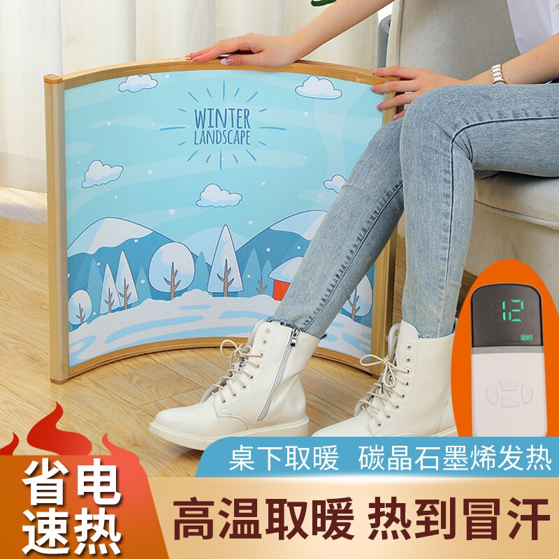 冬季办公室暖脚暖腿神器碳晶学生烤腿过冬弧形桌下取暖器加热围挡