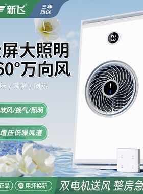 新飞厨房凉霸嵌入式照明二合一空