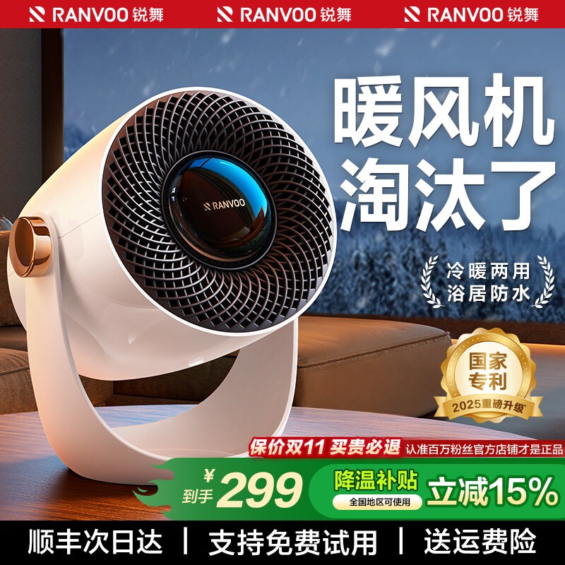 锐舞暖风机取暖器家用节能石墨烯