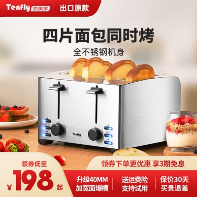 Tenfly添美家不锈钢烤面包机家商