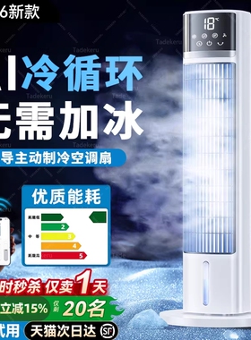 2026新款制冷塔扇电风扇家用客厅式立式无叶落地扇冷风卧室静音塔