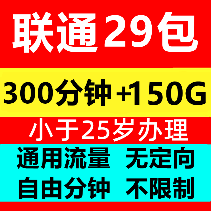 全国通用手机卡电话卡