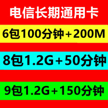 超低月租永久全国通用5G手机卡通话卡电话卡学生卡终身电话手表卡